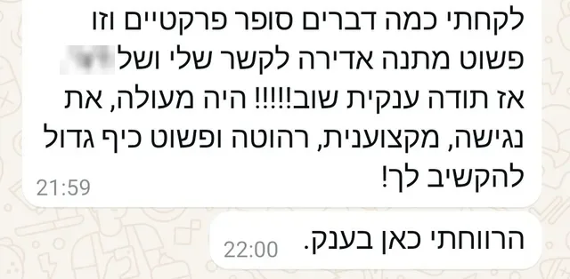 הודעה מהורה שהשתתפ/ה