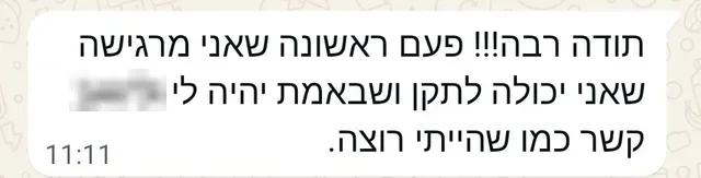 הודעה מהורה שהשתתפ/ה