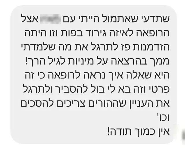 הודעה מהורה שהשתתפ/ה