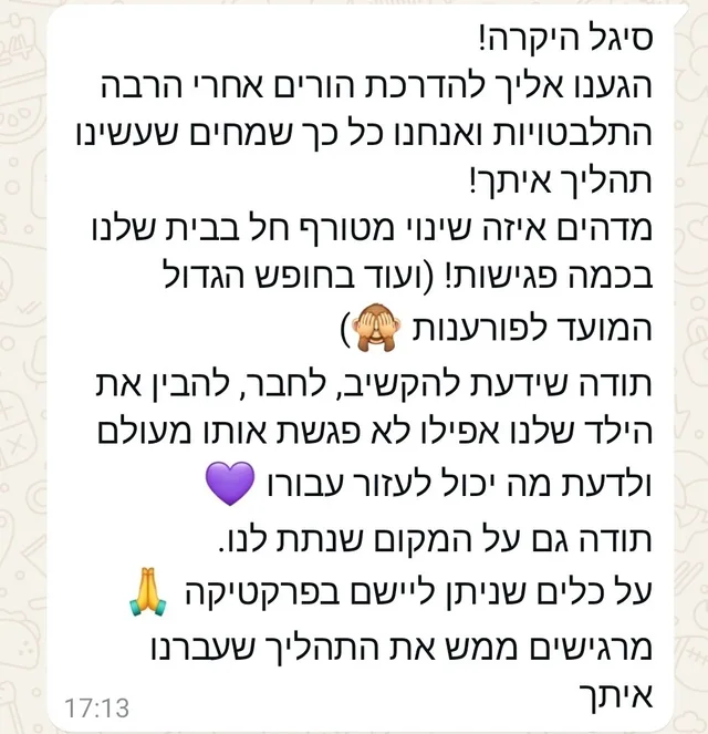 הודעה מהורה שהשתתפ/ה