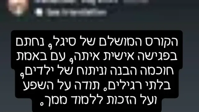 הודעה מהורה שהשתתפ/ה