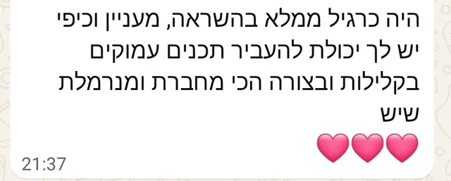 הודעה מהורה שהשתתפ/ה