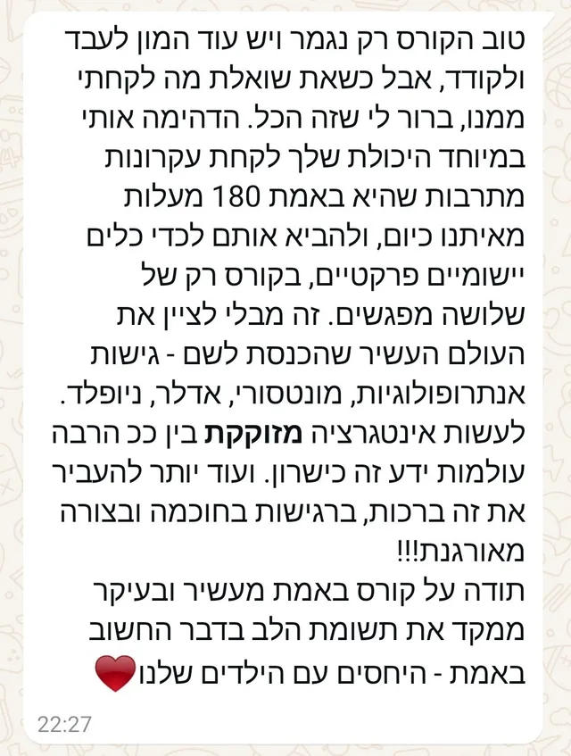 הודעה מהורה שהשתתפ/ה